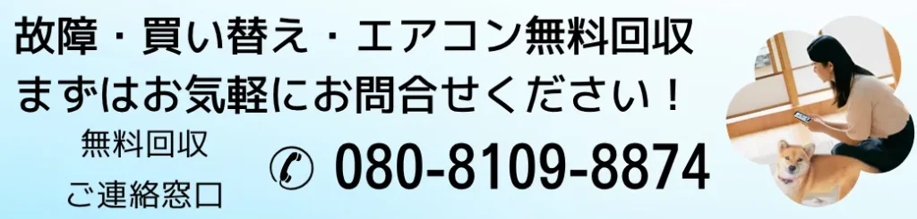 エアコンと一緒に不用品回収ならハローネット福岡まで、お電話は080-8109-8874まで！お待ちしています！